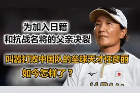 为入日籍和家人决裂，以战胜祖国为荣的叛将任彦丽，近况如何了？