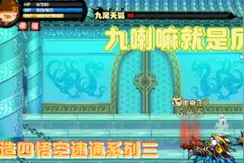 造梦西游四悟空速通雷电两大祖巫视频封面