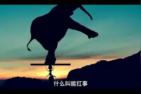 如何做一个能扛事的人视频封面