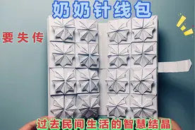 奶奶针线包教程来了，过去民间生活的智慧结晶，快要失传了视频封面