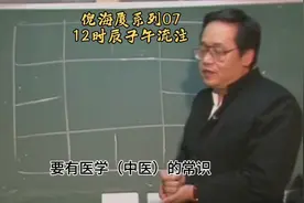 倪海厦系列07-十二时辰子午流注视频封面