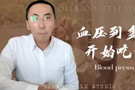 血压升高到多少，才需要服用降压药？医生：结果出人意料视频封面