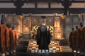 来了解汉人英雄‘冉闵’，为何被骂了千年视频封面
