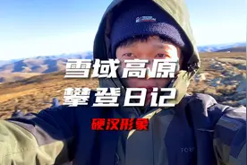 揭秘！身体素质越好？肌肉越大？在高原上的反应就会越严重吗！视频封面