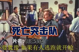 二战经典电影：死亡突击队视频封面