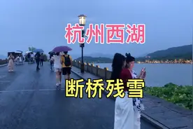 杭州西湖断桥残雪，许仙和白娘子再次会见的地方，游客真多！视频封面