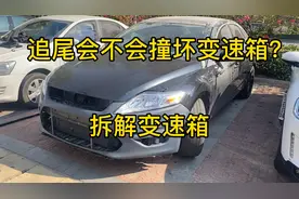 追尾会不会撞坏变速箱？拆解变速箱！视频封面