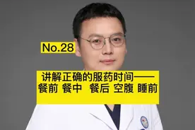 讲解正确的服药时间视频封面