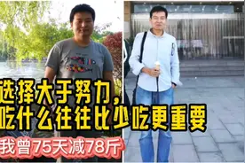 减肥成功者眼中的减肥食物榜，玉米第五，魔芋第二，第一很便宜！视频封面