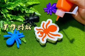 今天做的蚂蚁是单色款很简单的神奇小手工 一下子就成型啦视频封面