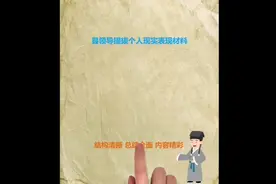 县领导提拔个人现实表现材料视频封面