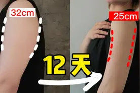 2个动作瘦手臂，每天10分钟，来和我一起瘦胳膊【我要上热门】