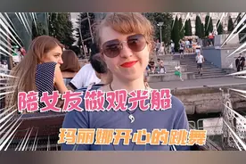 带玛丽娜做想做又不敢做的事，和女友在一起约会就像哄孩子视频封面