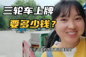 重庆农村实施三轮车上牌，交警直接到村里办证，保险交这么多贵吗