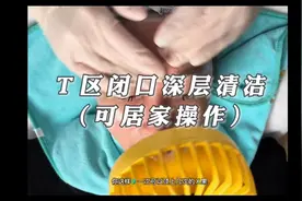脸部T区油脂小颗粒如何进行护肤管理呢！视频封面