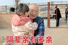 3岁小橘子闹着上农村 80岁太爷爷见到重孙不撒手 3天不见的祖孙俩视频封面