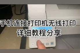 手机连接惠普打印机无线打印教程分享。视频封面