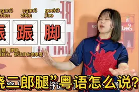广东粤语说的䟴脚、䟴䟴脚、脚䟴䟴什么意思有什么区别