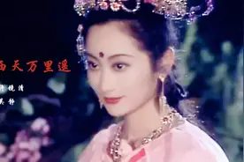 《何必西天万里遥》，表达了花妖对唐僧的挽留之意，歌声轻快优美视频封面
