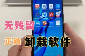 教你正确卸载手机应用，好多人一开始就错了，无残留卸载这样做！