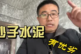 装修材料奥秘深，铺瓷砖沙子水泥也有优劣视频封面
