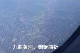 7000米高空俯瞰黄土高原，九曲黄河。视频封面