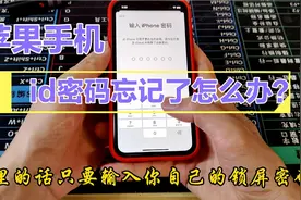 苹果手机id密码忘记了怎么办？店长老吴教你2个简单实用方法视频封面