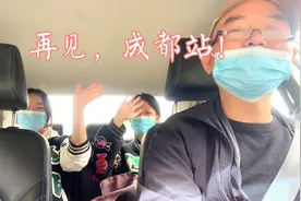 再见，成都站！视频封面