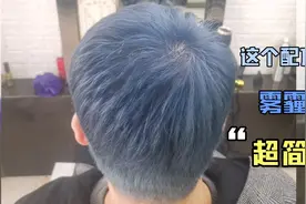 小哥问我染什么潮色好看，直接给他染了雾霾蓝，染完太洋气了视频封面