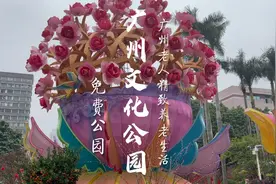 广州文化公园，广州免费公园，看看广州老人都是怎么过养老生活的视频封面
