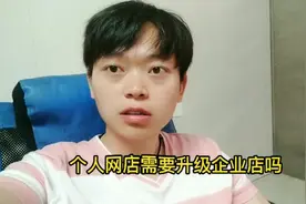 店铺销售额达到十万要营业执照了，盆友们你的店铺呢#拼多多#电商视频封面