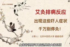 艾灸的常见排病反应，你经历过几个？视频封面