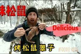 松鼠的睾子你吃过么？二毛烤松鼠的睾子吃，竟然是这个滋味！