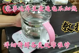 荣事达养生壶通电不加热维修教程，详细讲解各类故障维修方法视频封面