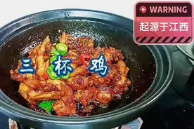 江西大厨教你“三杯鸡”正宗做法 经验分享 配料精确到克 先收藏视频封面