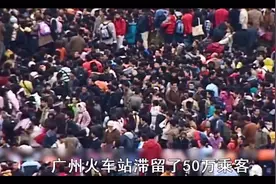 还记得08年的广州春运吗？那时候你在哪呢？视频封面