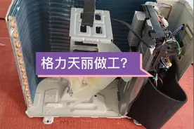 格力变频挂机天丽，做工怎么样，值不值得买，拆开大家看一下！