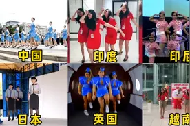 不同国家的空姐跳舞，日本小短腿，英国劲爆，越南的谁看都喜欢！视频封面