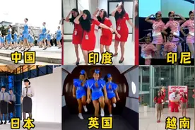 不同国家的空姐跳舞，日本小短腿，英国劲爆，越南的谁看都喜欢！视频封面