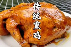大厨教你熏鸡好吃秘方，窍门配方全告诉，先卤后熏超简单，学到了视频封面