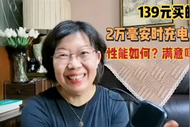 买了1个2万毫安时充电宝，能随身带上飞机吗？性能如何？开箱验货视频封面