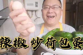 南昌老王做“辣椒炒荷包蛋”，上桌就光盘，汤汁都可以吃2碗米饭视频封面