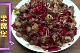 新疆柴窝堡辣子鸡正确做法 价值3000元的教程 免费分享，收藏了！视频封面