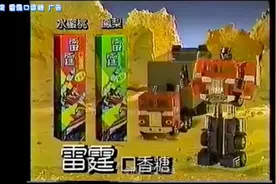 【影像记忆】（71）台湾 雷霆口香糖 广告，无敌铁牛 来袭～