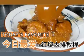 面馆必备浇头红烧大排面教程，学会可以开店了，面馆老板真情分享视频封面