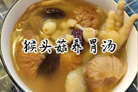 胃不好常喝猴头菇养胃汤，广东靓汤做法简单，初秋常喝养胃营养高
