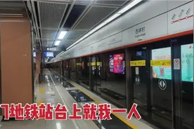 第一次体验厦门地铁，才晚上7点多就没人了，站台上就我一个人视频封面