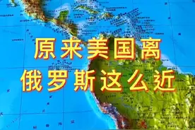 原来美国离俄罗斯这么近，最近距离只有3.8公里视频封面