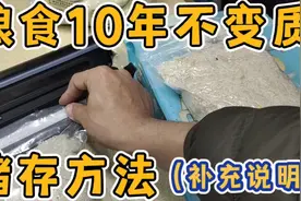 粮食10年不变质的储存方法（补充说明）视频封面