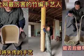全网最厉害的竹编手艺人！即将失传的手艺！能否后继有人？视频封面